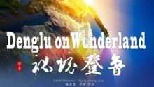 侏罗纪时代逃生